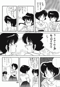 ぜんだいみもん3（らんま）（やおい）