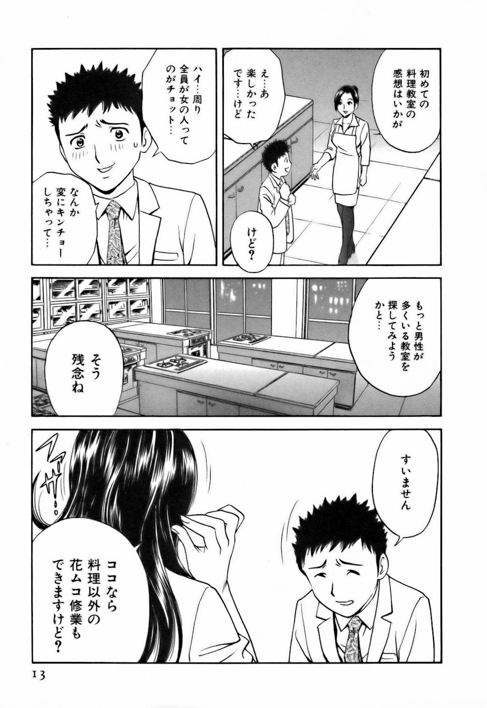 [英丸] 恋するエプロン