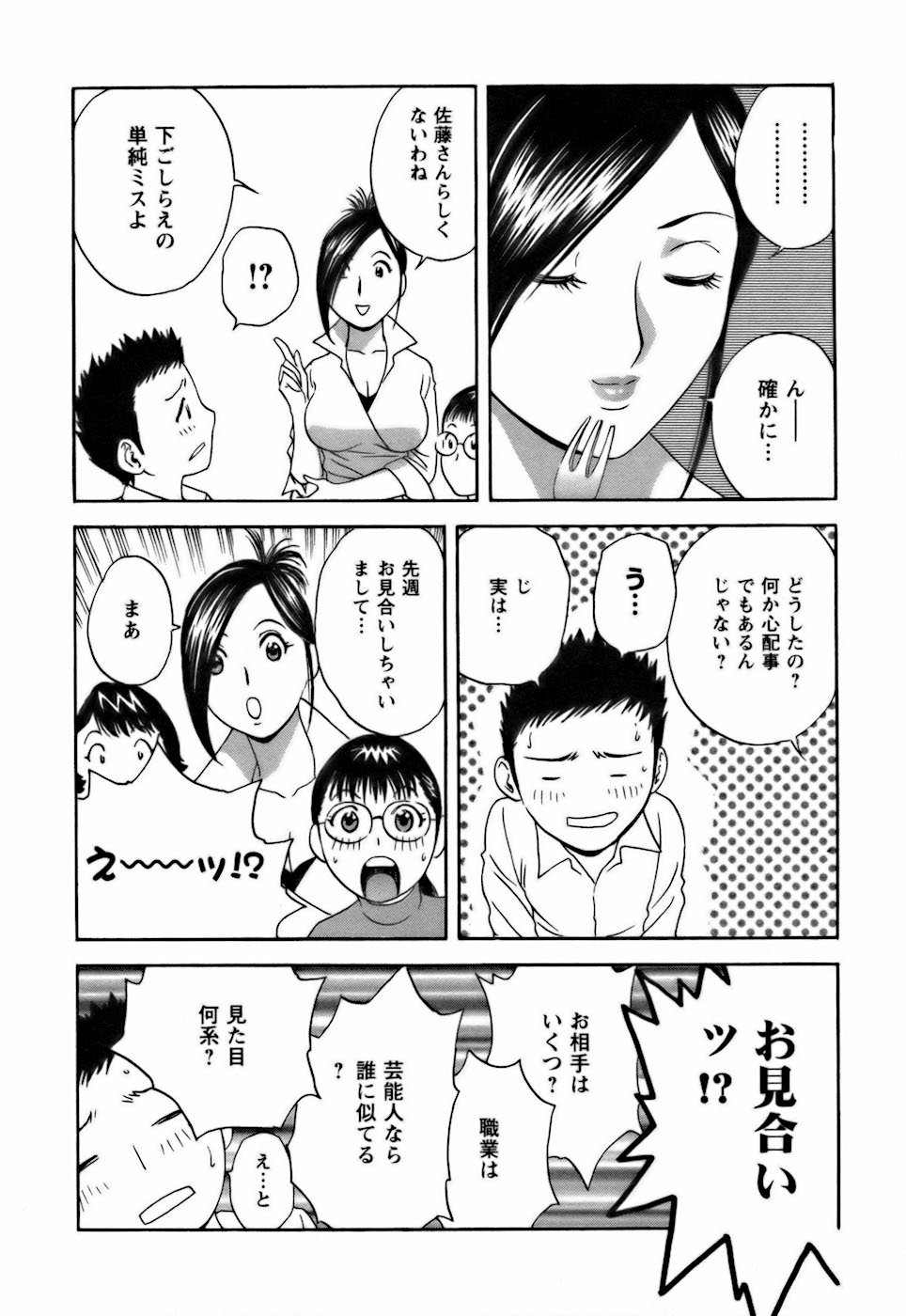 [英丸] 恋するエプロン