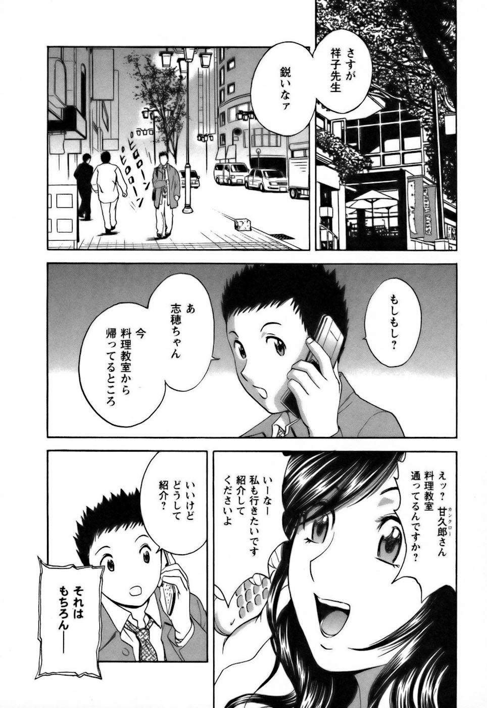 [英丸] 恋するエプロン