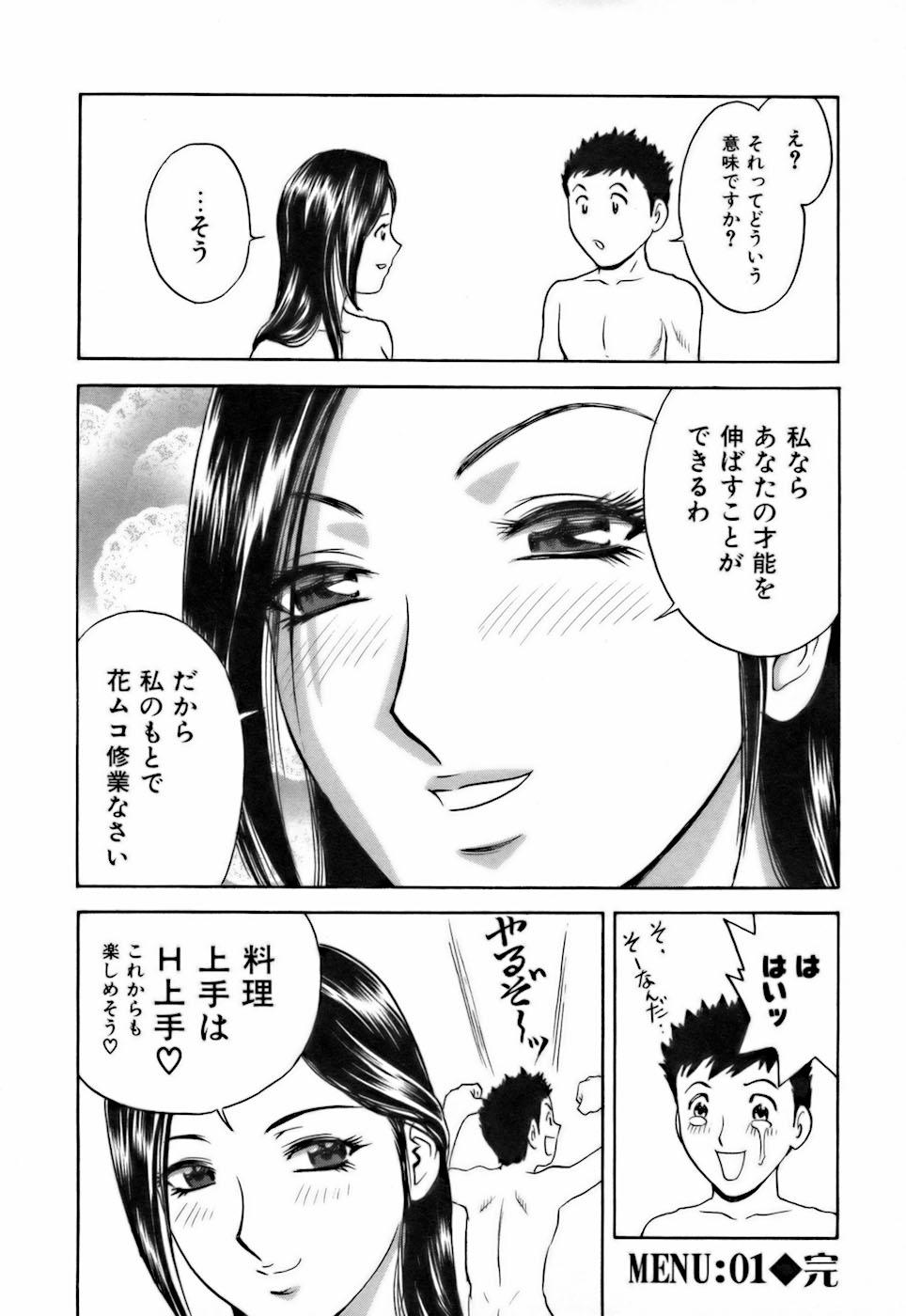 [英丸] 恋するエプロン