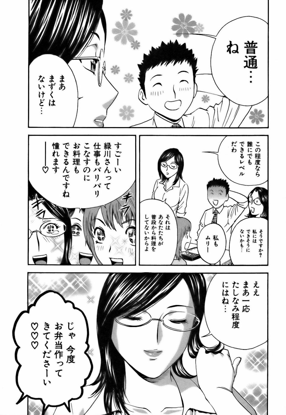 [英丸] 恋するエプロン