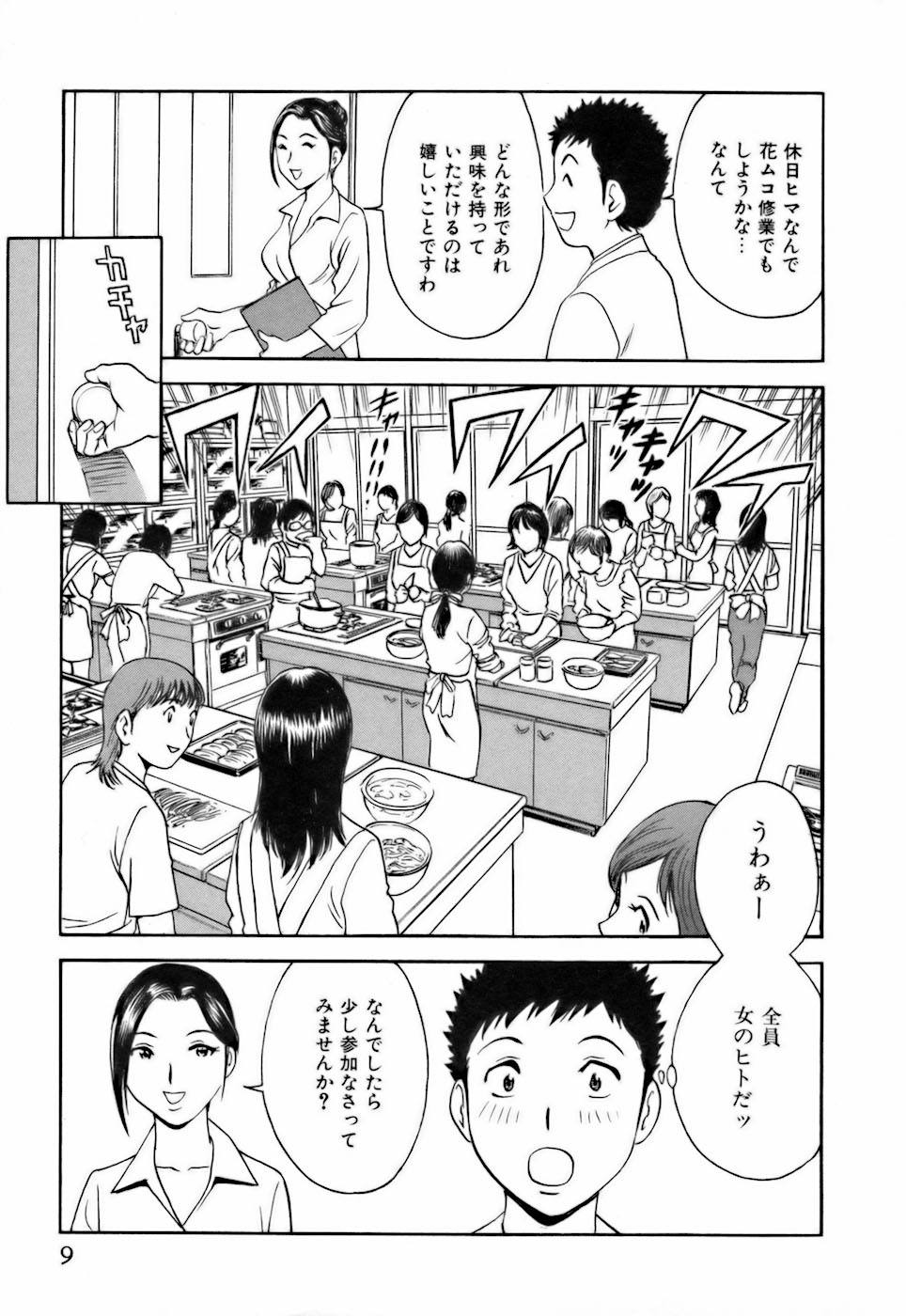 [英丸] 恋するエプロン