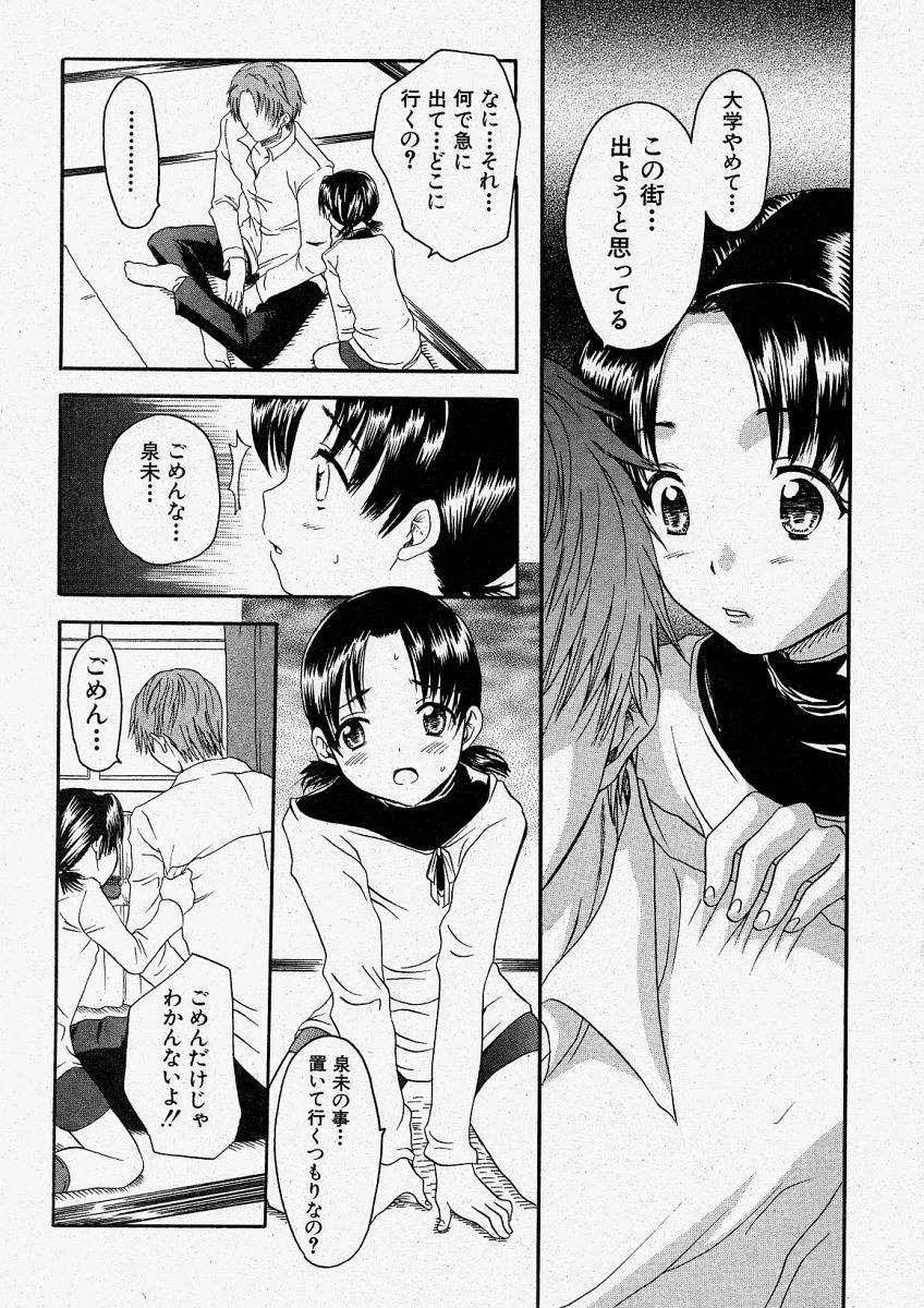 COMIC 真激 2004年1月号