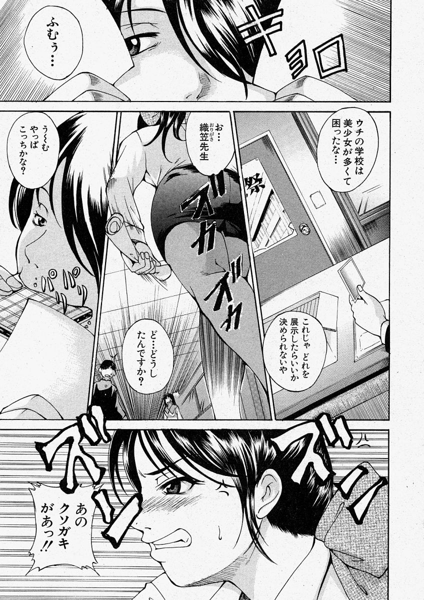 COMIC 真激 2004年1月号