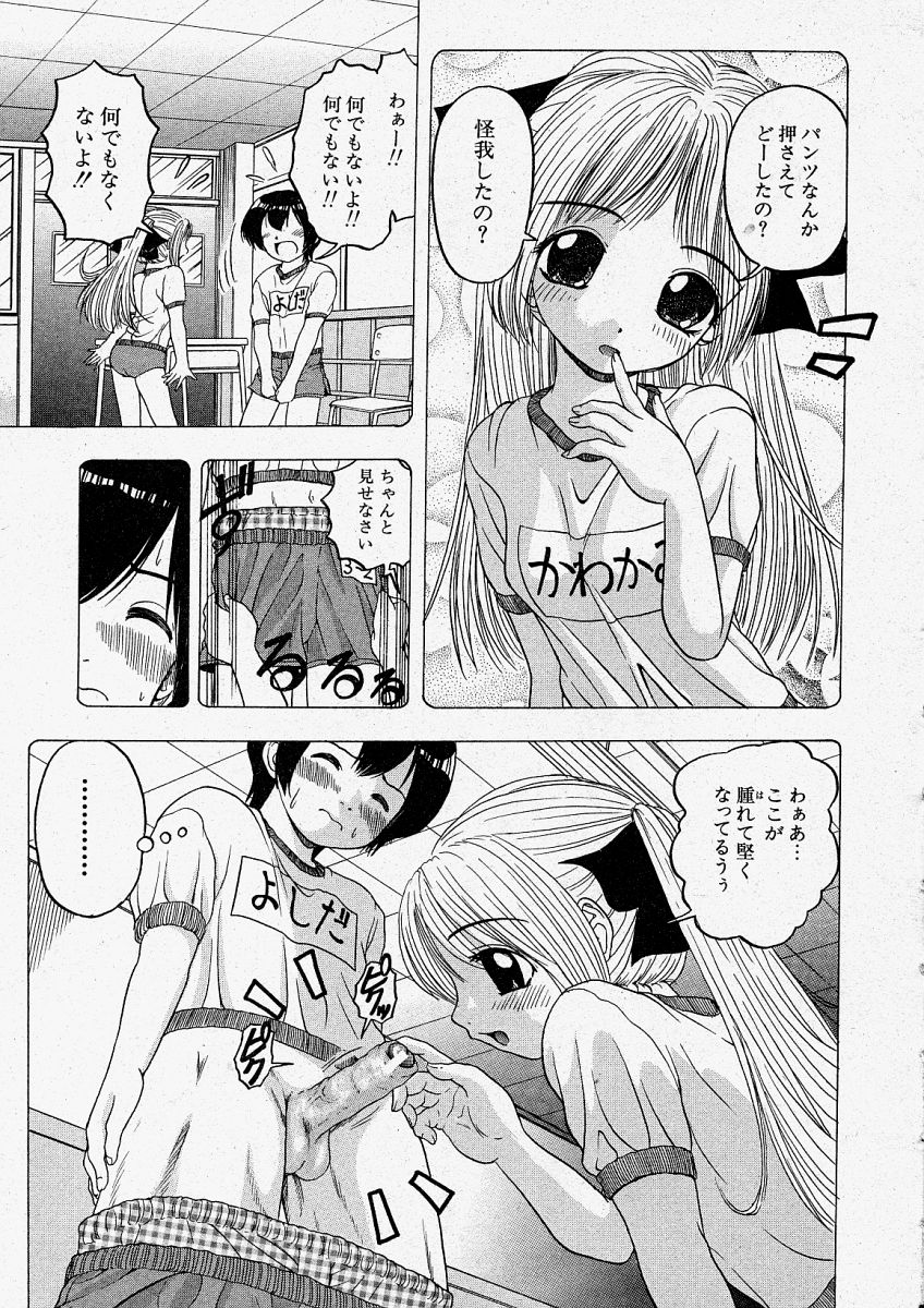 COMIC 真激 2004年1月号