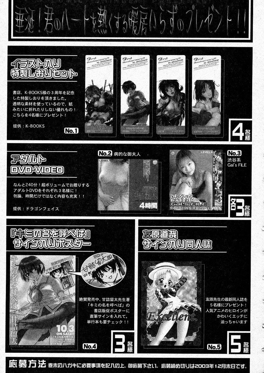 COMIC 真激 2004年1月号