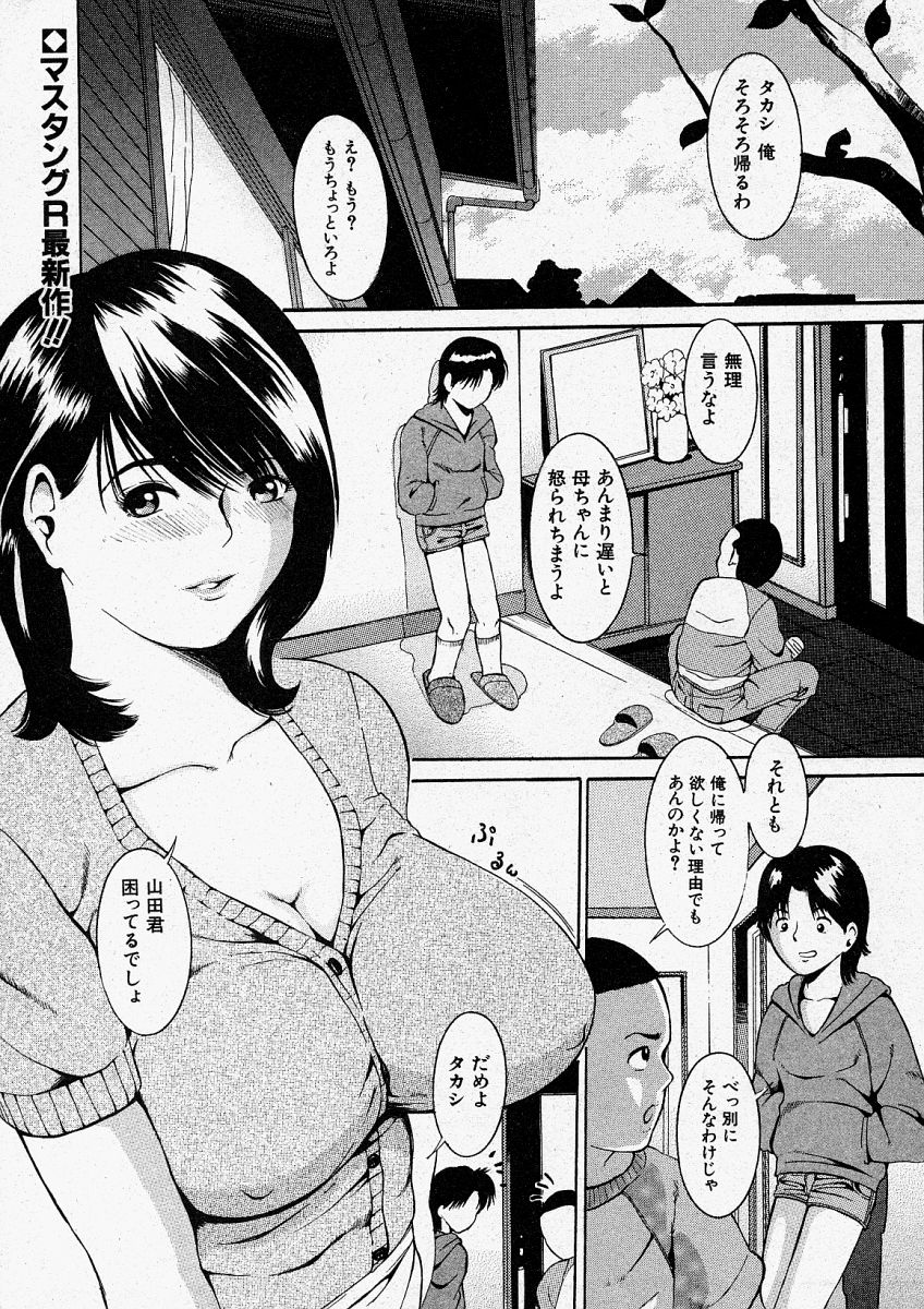 COMIC 真激 2004年1月号