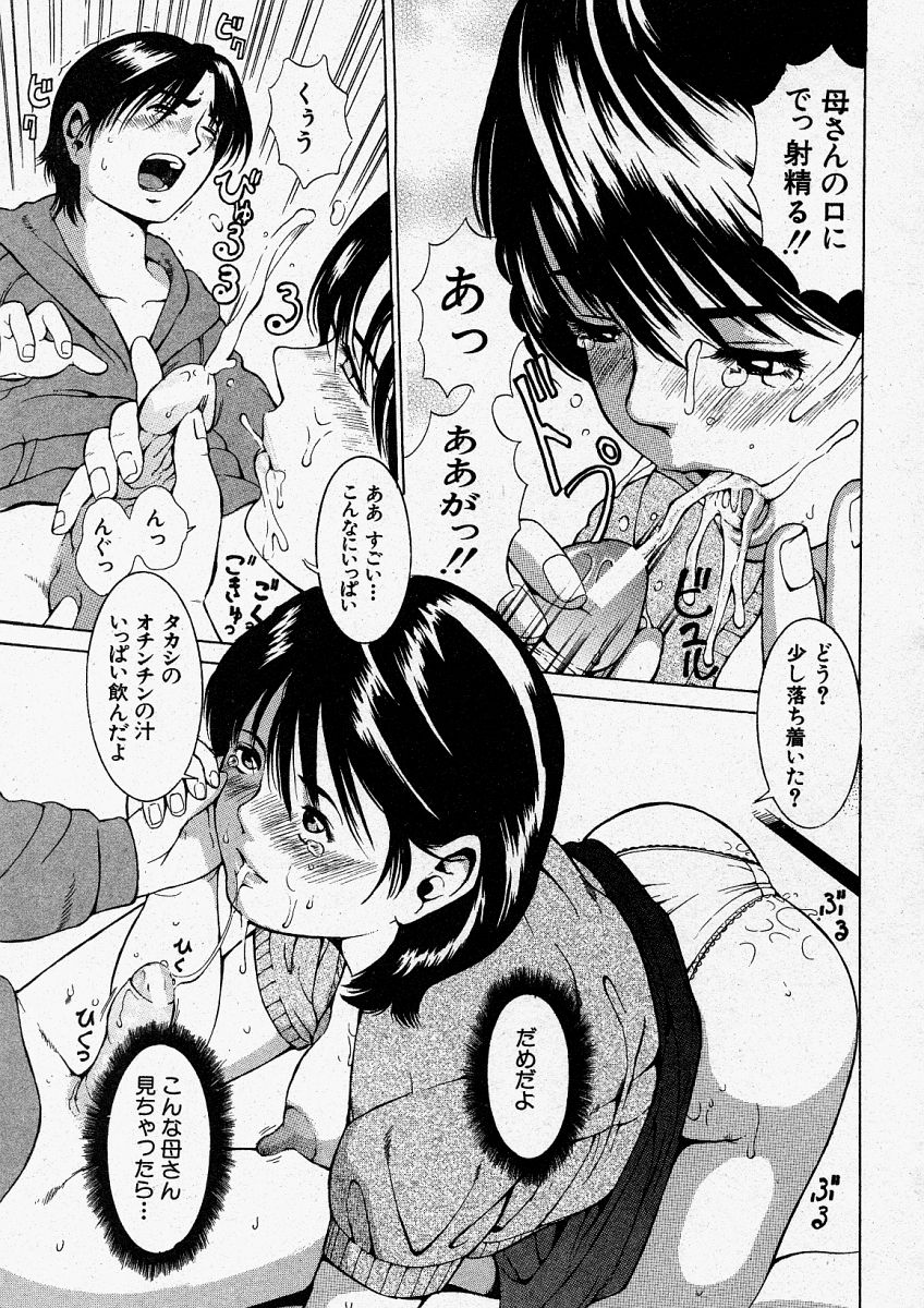 COMIC 真激 2004年1月号