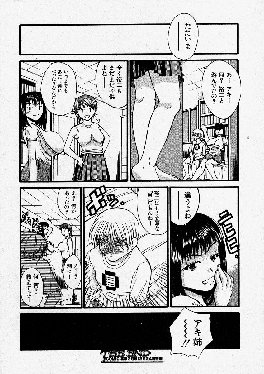 COMIC 真激 2004年1月号