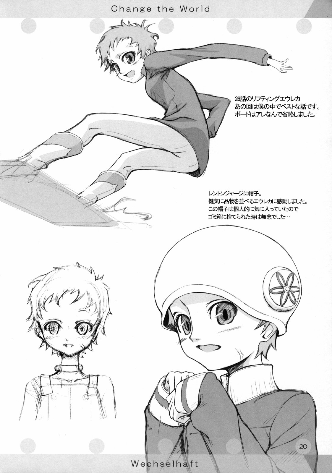 (C69) [ヴェクセルハフト (Kima-gray)] Change the World (交響詩篇エウレカセブン)