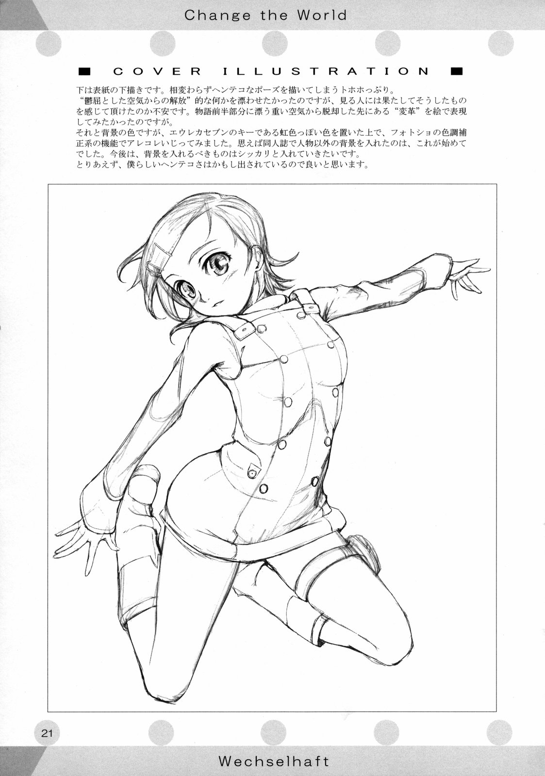(C69) [ヴェクセルハフト (Kima-gray)] Change the World (交響詩篇エウレカセブン)