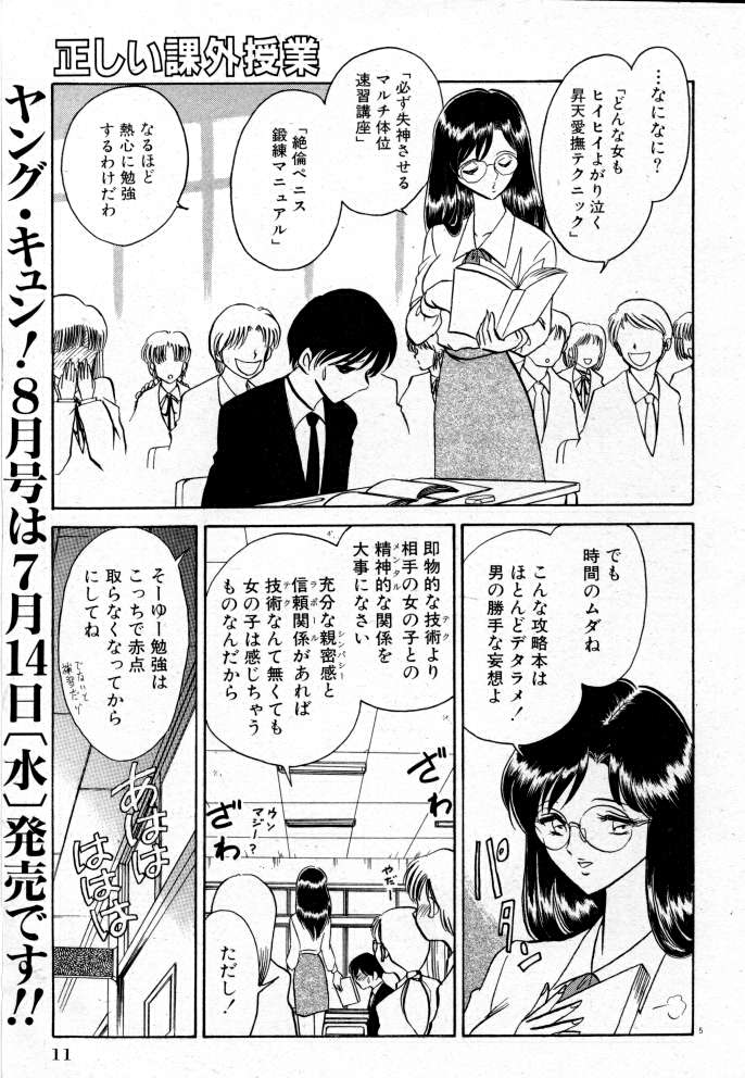 [毛野楊太郎] 正しい課外授業