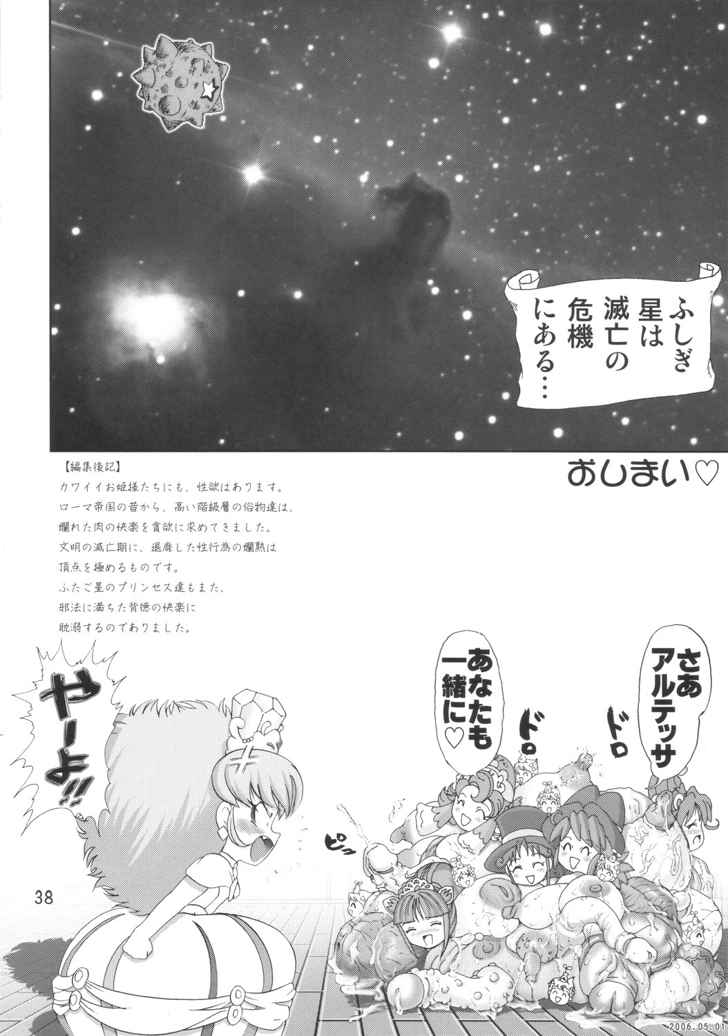 [雷神会 (はるきゲにあ)] ふたごリアン (ふしぎ星の☆ふたご姫)