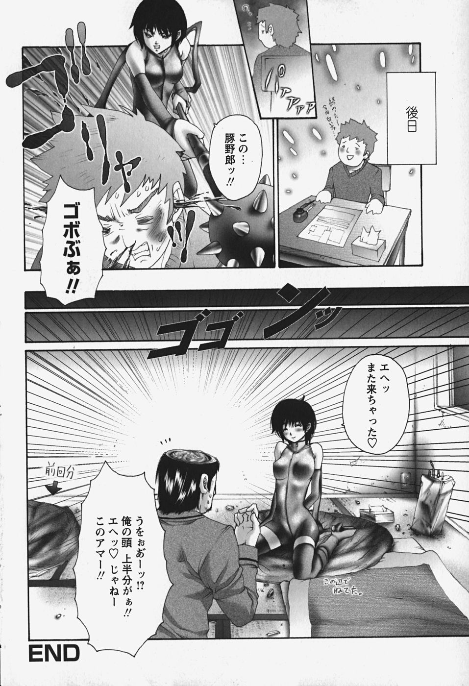 [ピクピクン] 中出し処女神話