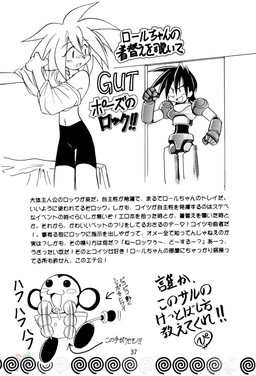 [スタジオかつ丼 (真鍋譲治)] ロックバスター GO SHOT!! (ロックマンDASH) [英訳]