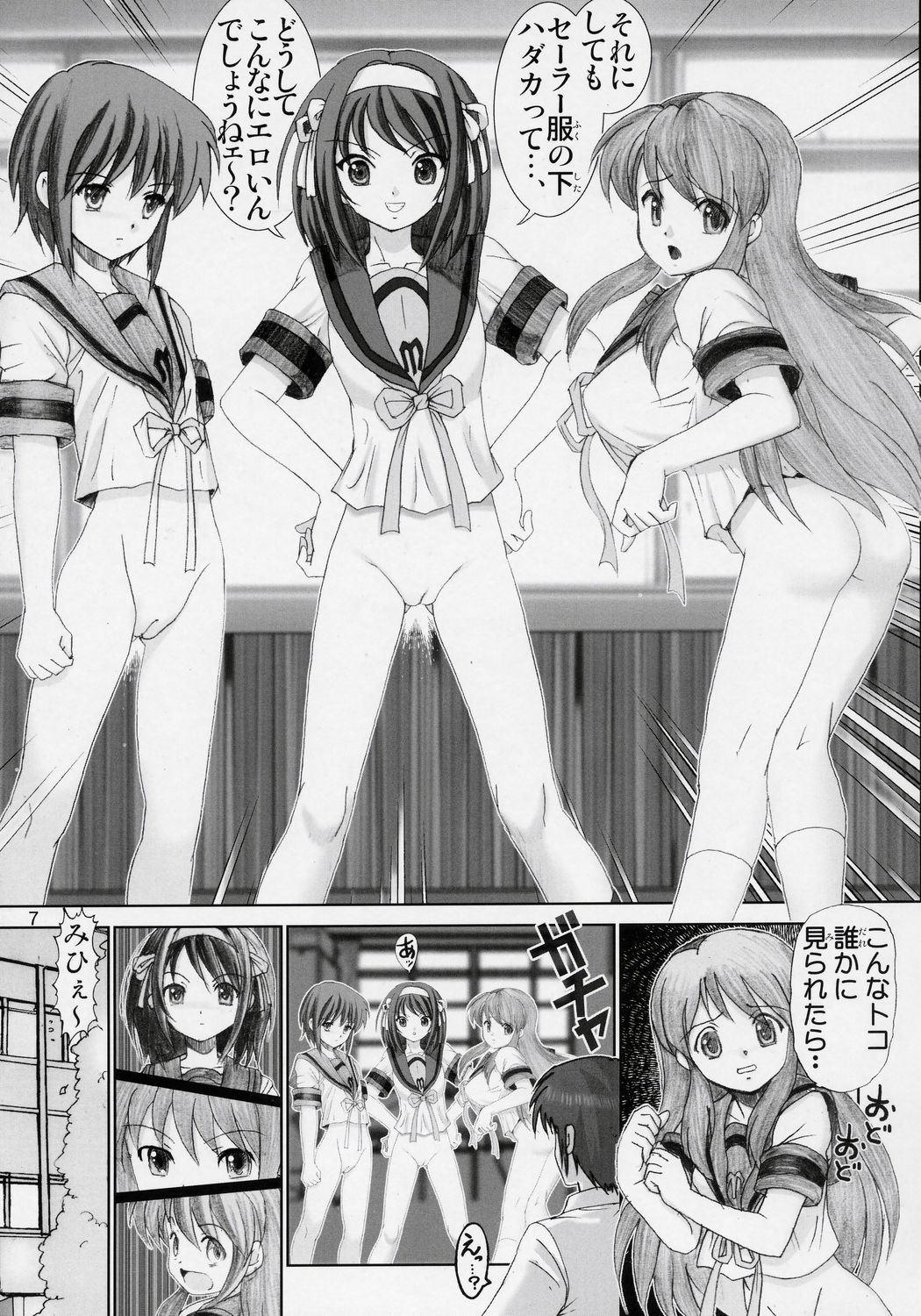 [雷神会 (はるきゲにあ)] みぐルイ2 (涼宮ハルヒの憂鬱)