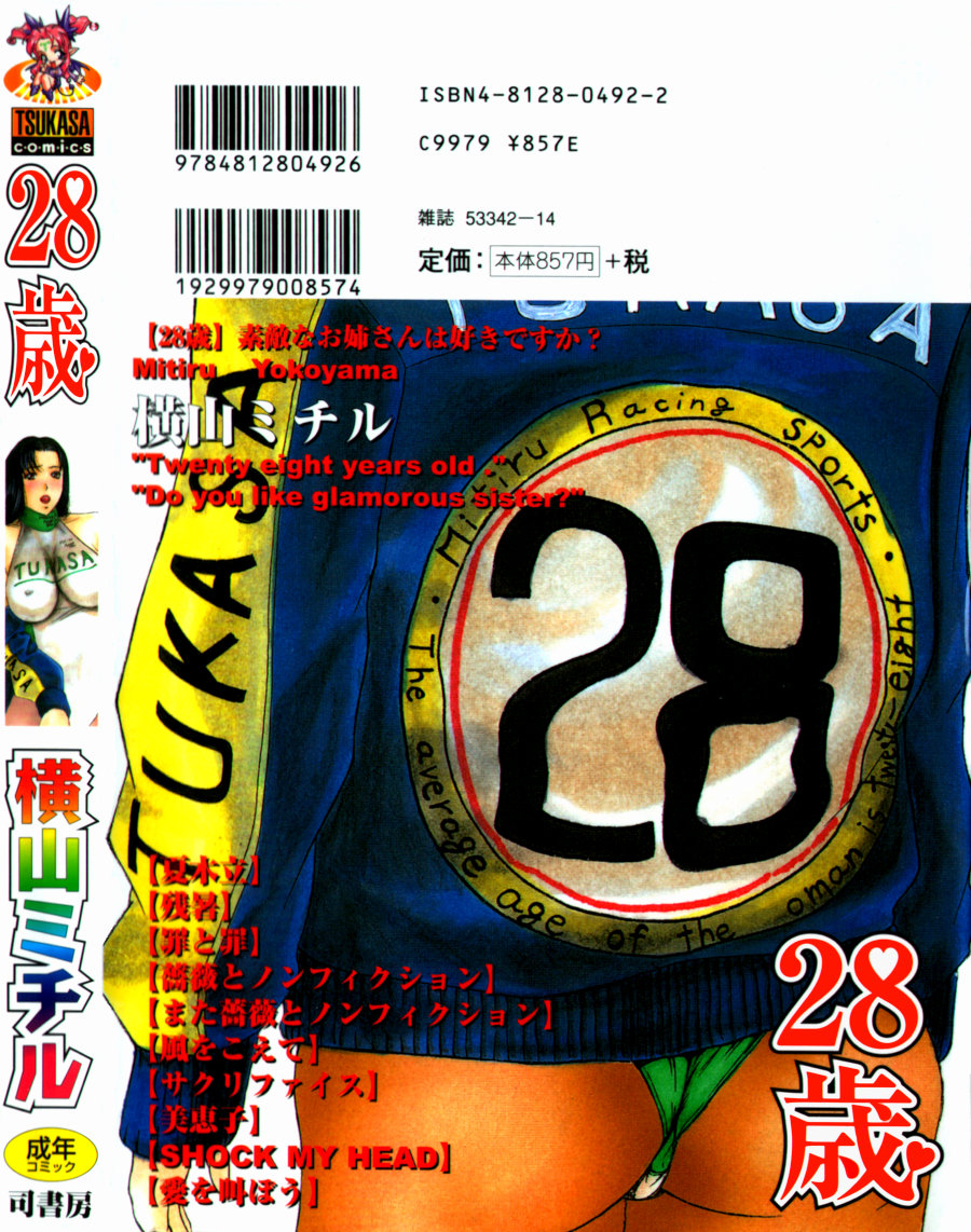 [横山ミチル] 28歳♥ ~素敵なお姉さんは好きですか？~
