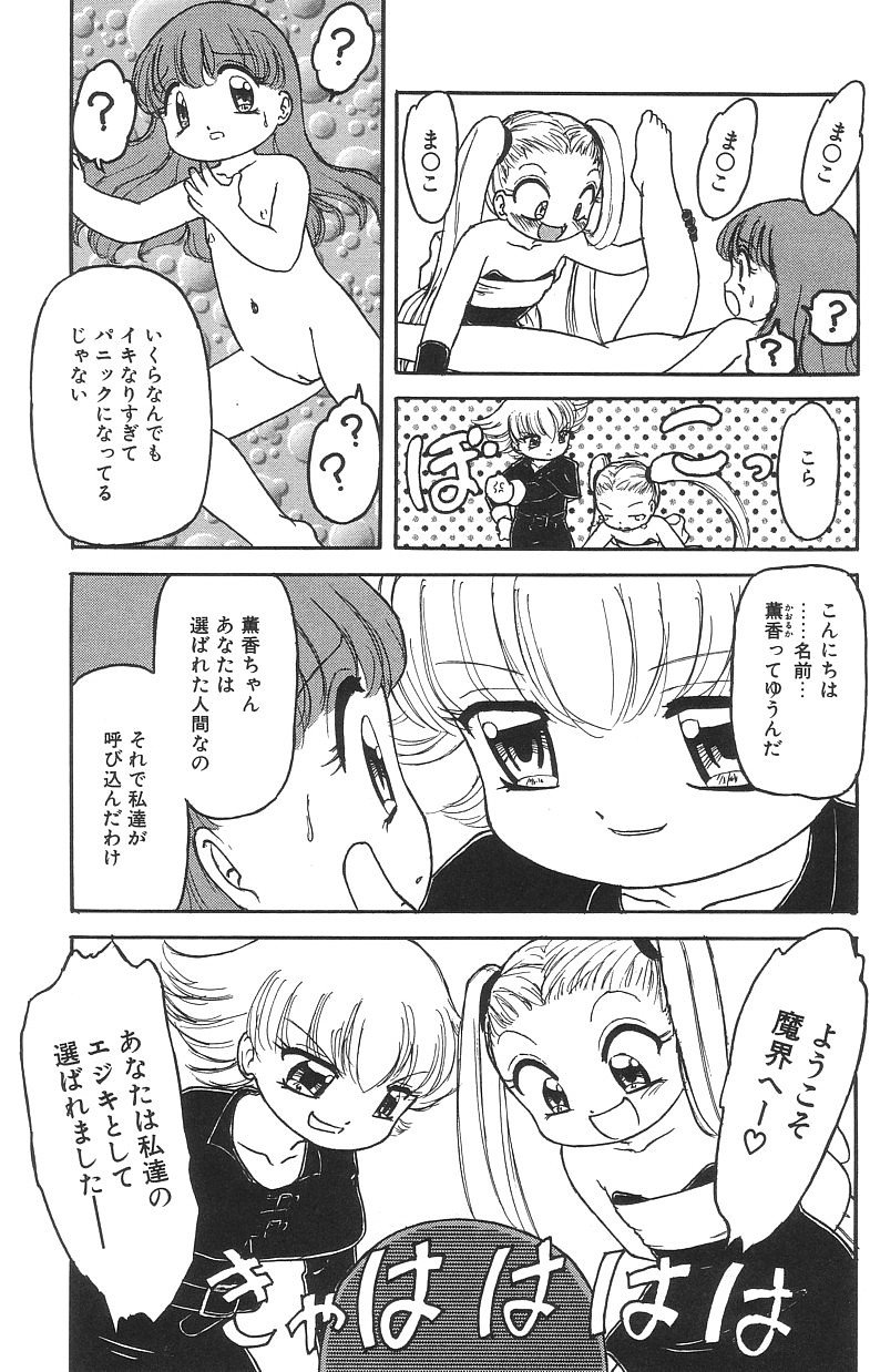 [たまき さとし] マシュマロイズム