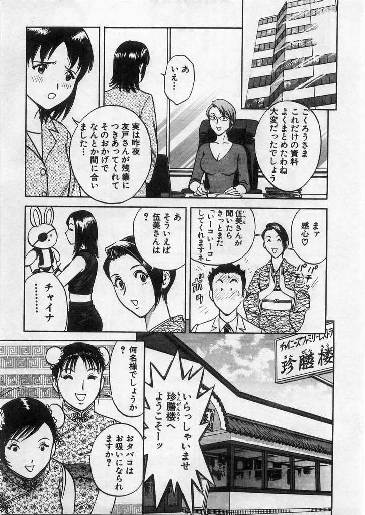 [英丸] 愛の鞭