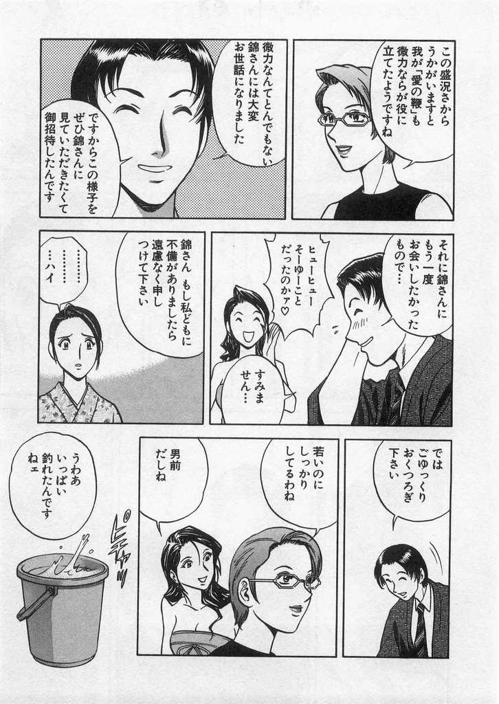 [英丸] 愛の鞭
