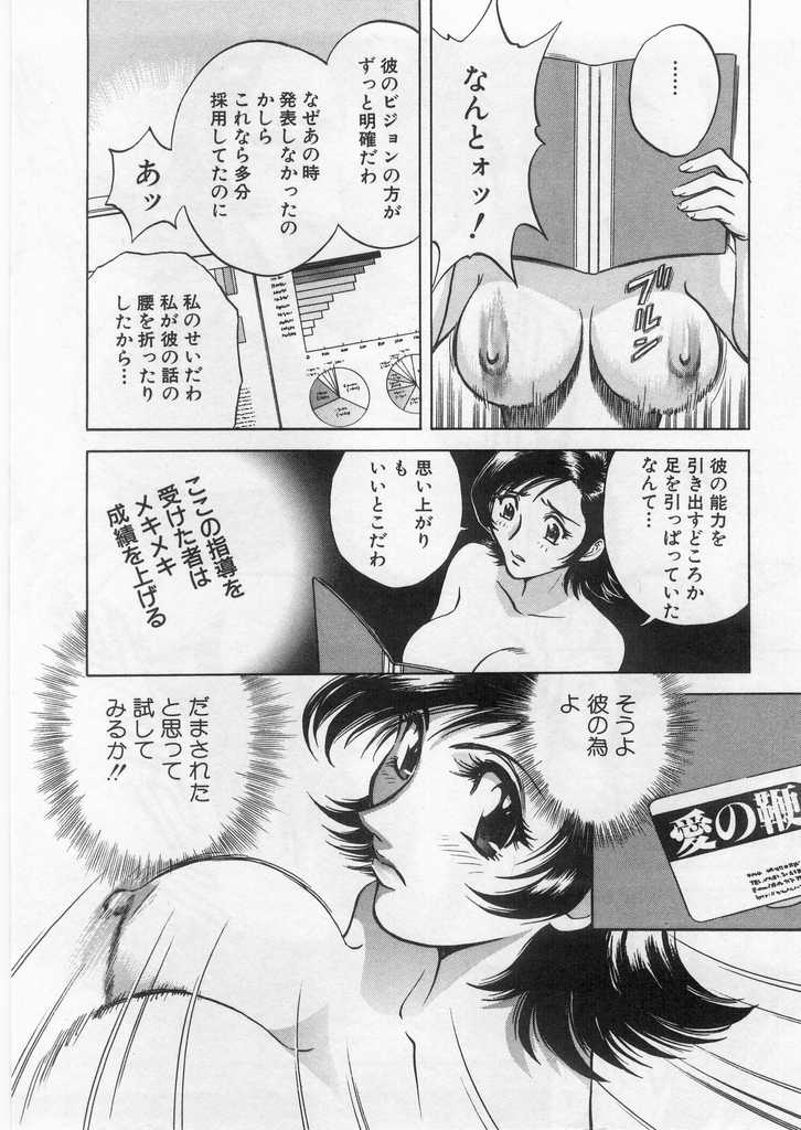 [英丸] 愛の鞭