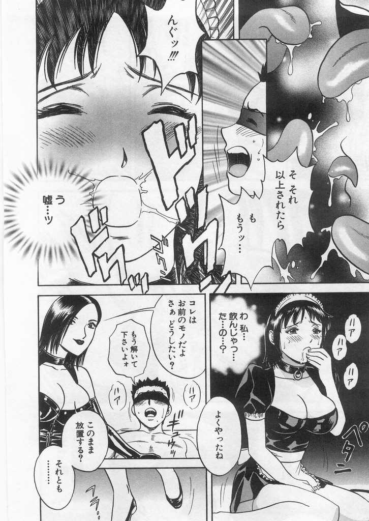 [英丸] 愛の鞭