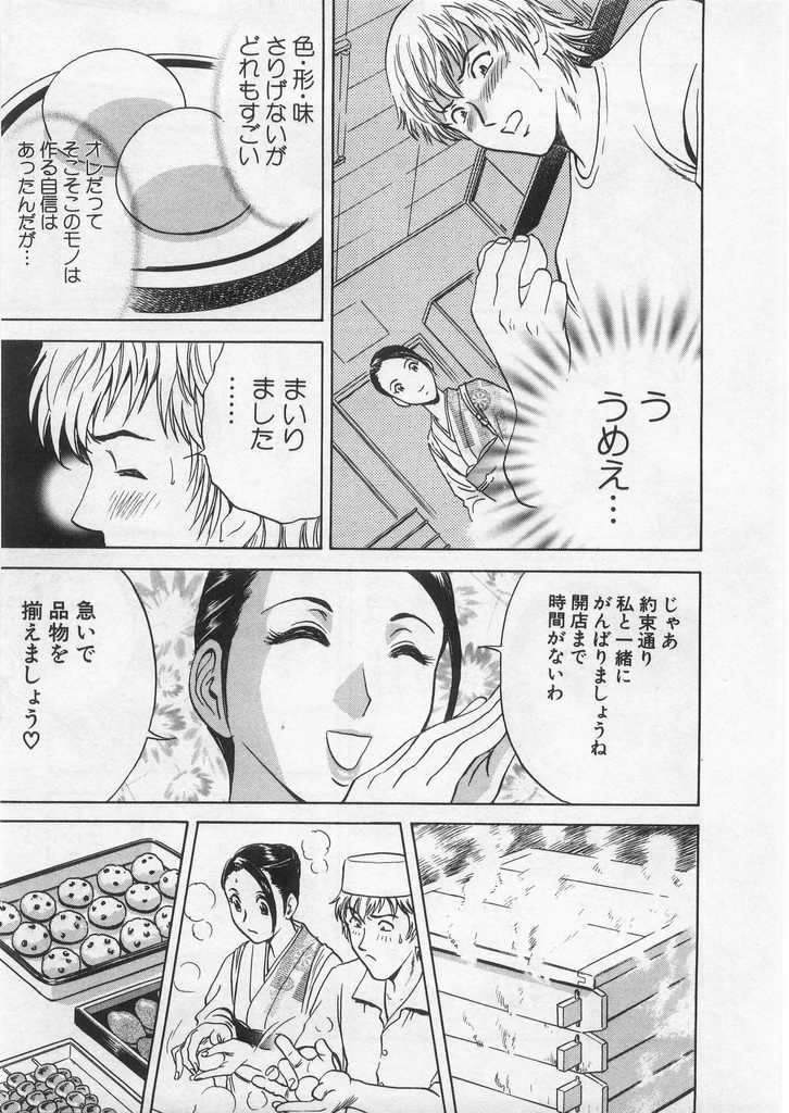 [英丸] 愛の鞭
