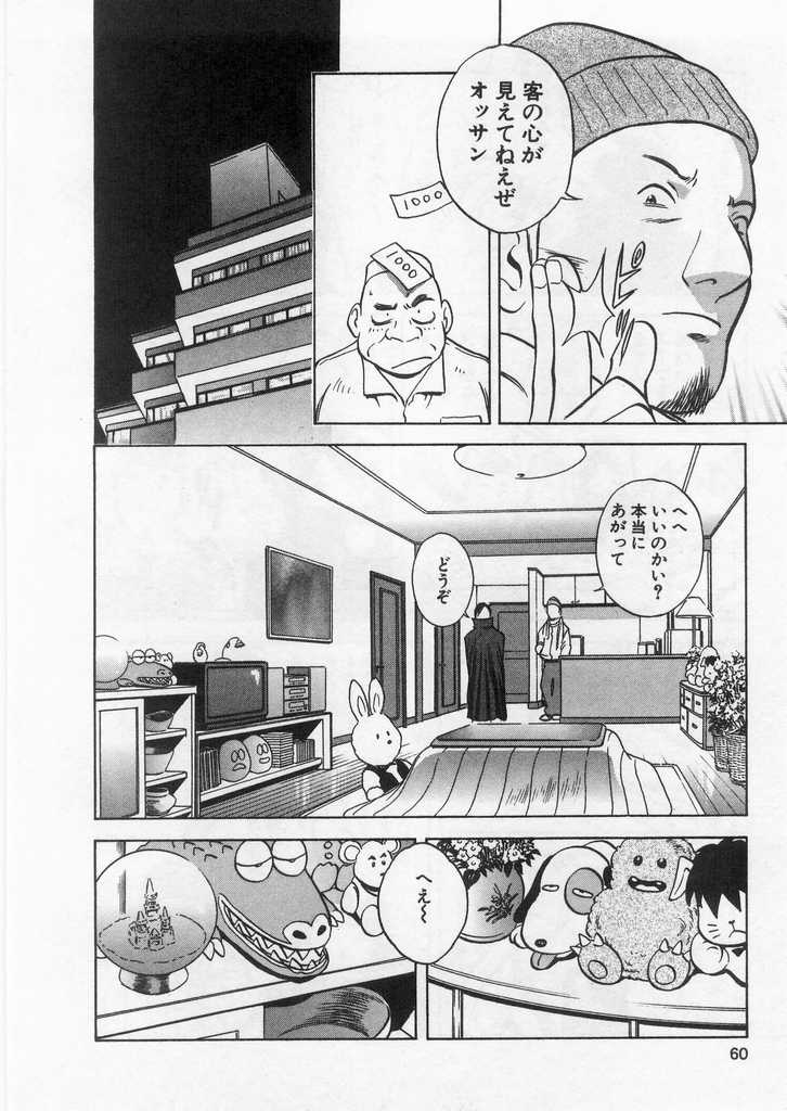 [英丸] 愛の鞭