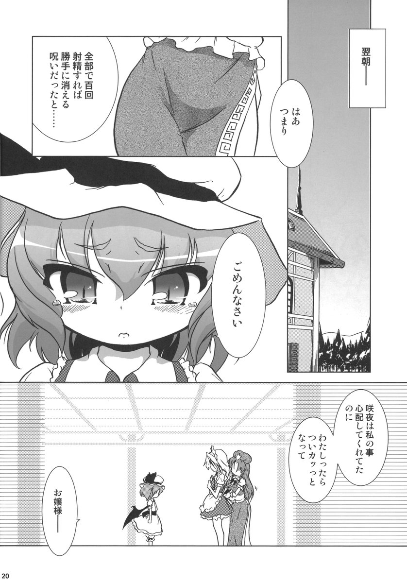 (C70) [グーテンベルグの娘 (乃藤悟志)] 華人小娘ちゅうかなめいりん! (東方Project)