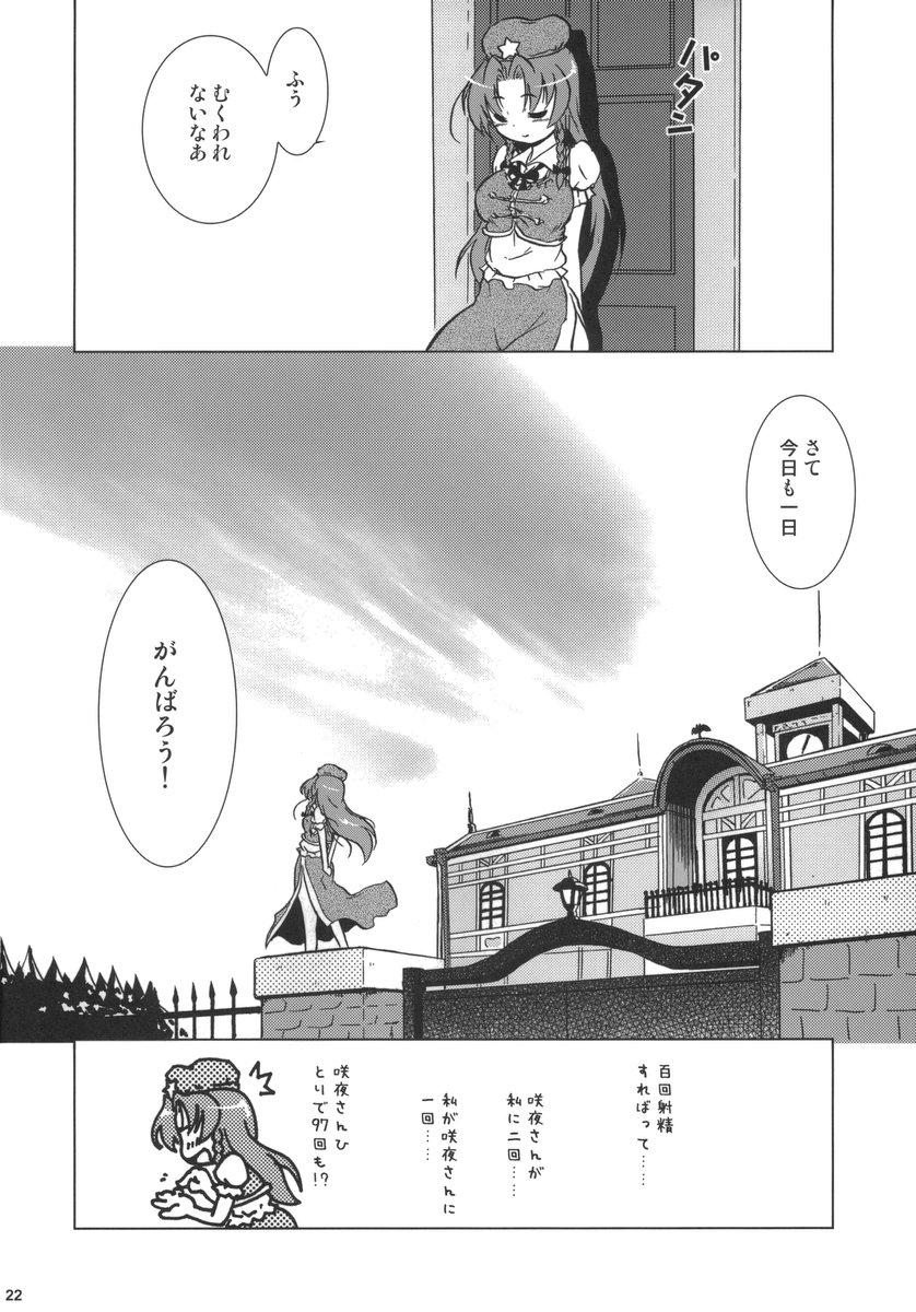 (C70) [グーテンベルグの娘 (乃藤悟志)] 華人小娘ちゅうかなめいりん! (東方Project)
