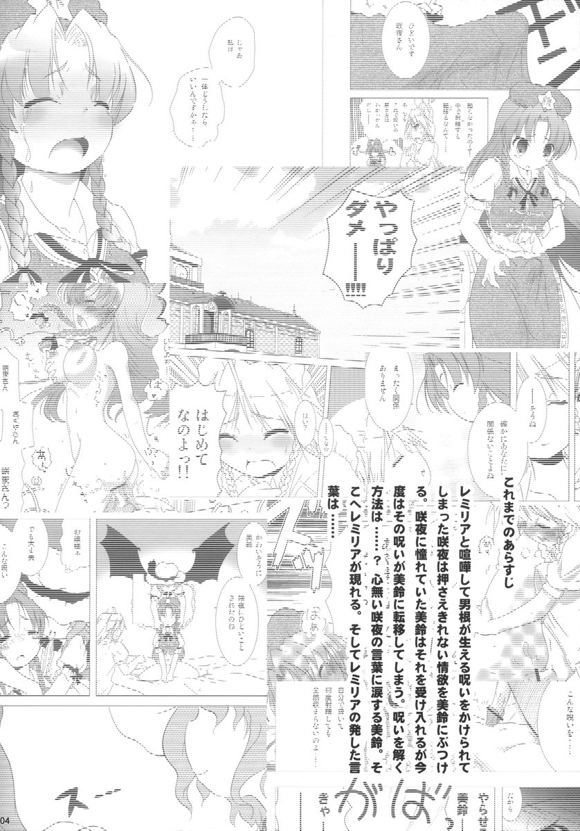 (C70) [グーテンベルグの娘 (乃藤悟志)] 華人小娘ちゅうかなめいりん! (東方Project)