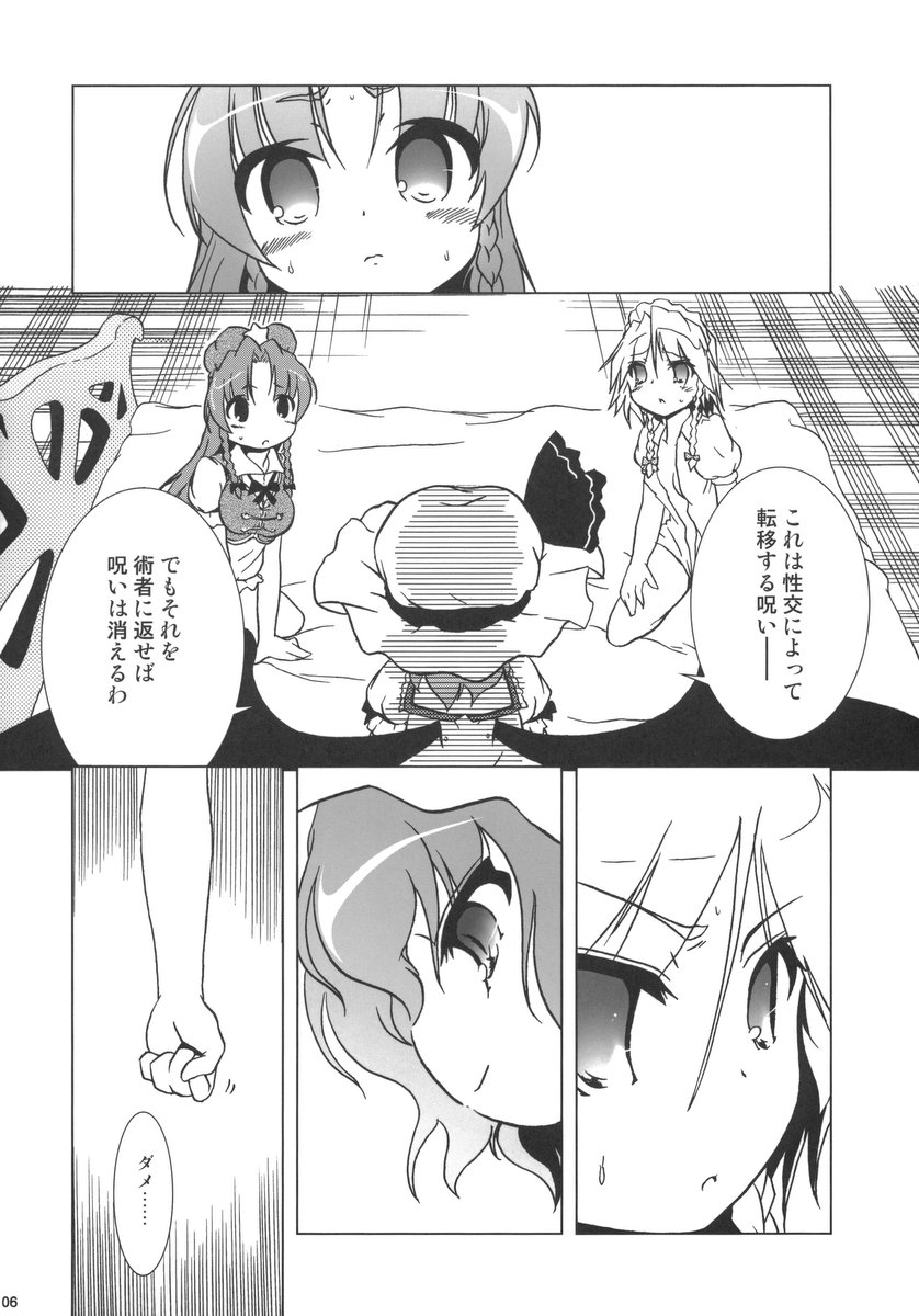 (C70) [グーテンベルグの娘 (乃藤悟志)] 華人小娘ちゅうかなめいりん! (東方Project)