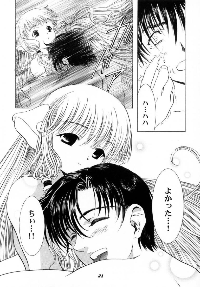 (Cレヴォ29)[片励会 (かわらじま晃)] Cheek (ちょびっツ, カードキャプターさくら)