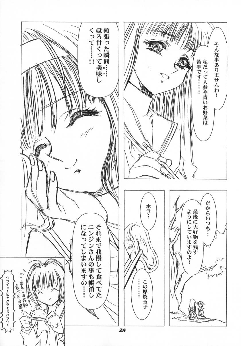 (Cレヴォ29)[片励会 (かわらじま晃)] Cheek (ちょびっツ, カードキャプターさくら)