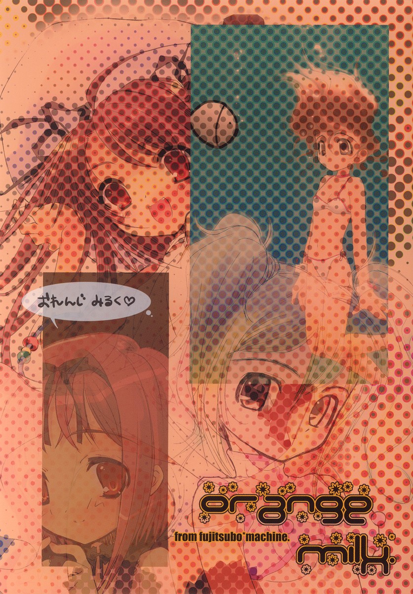 (C64) [富士壺機械 (いとうのいぢ、kichiemo)] Orange Milk