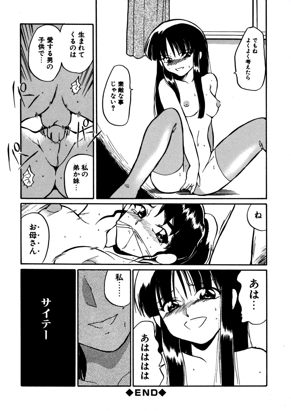 [どざむら] 家族の肉