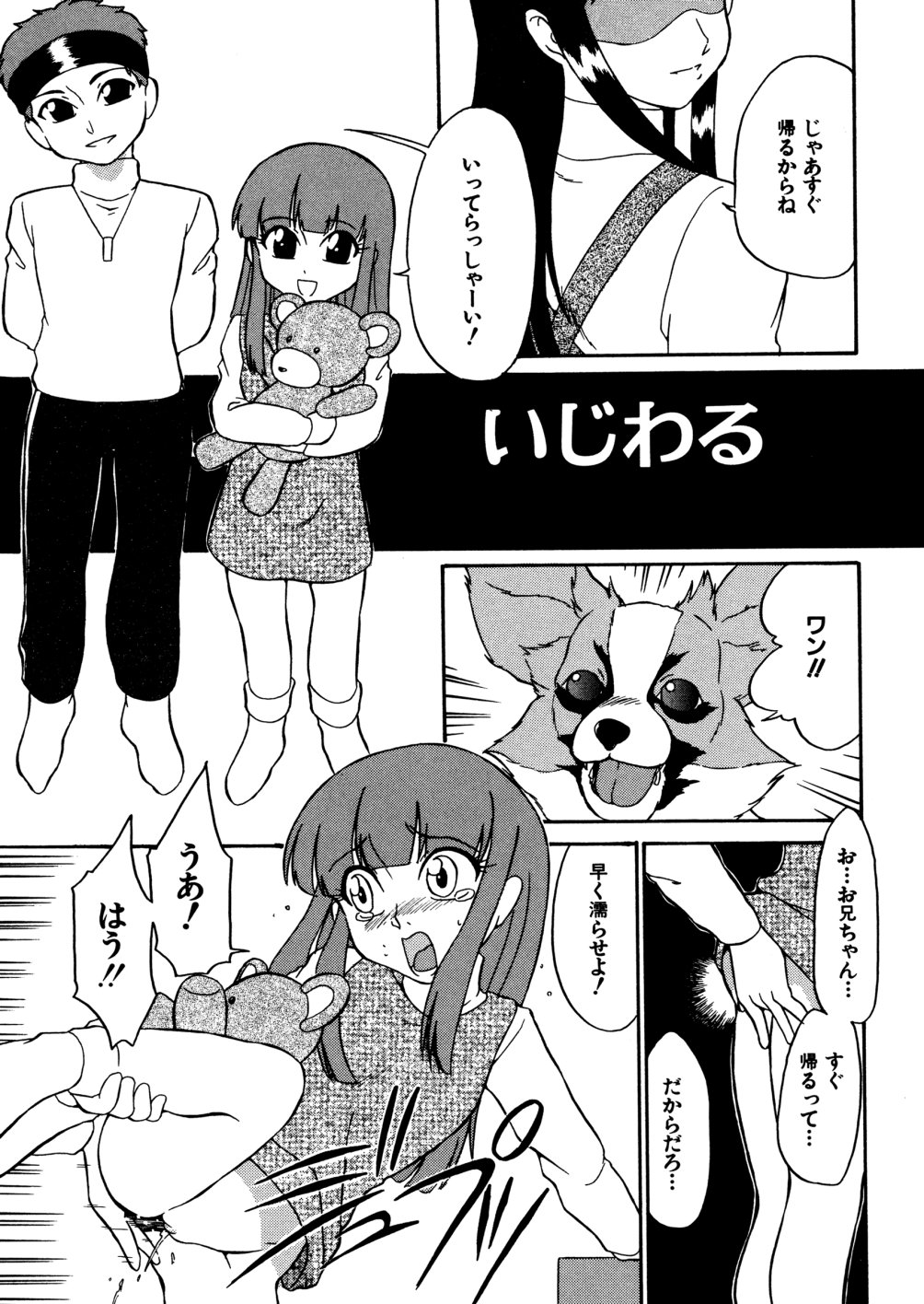 [どざむら] 家族の肉