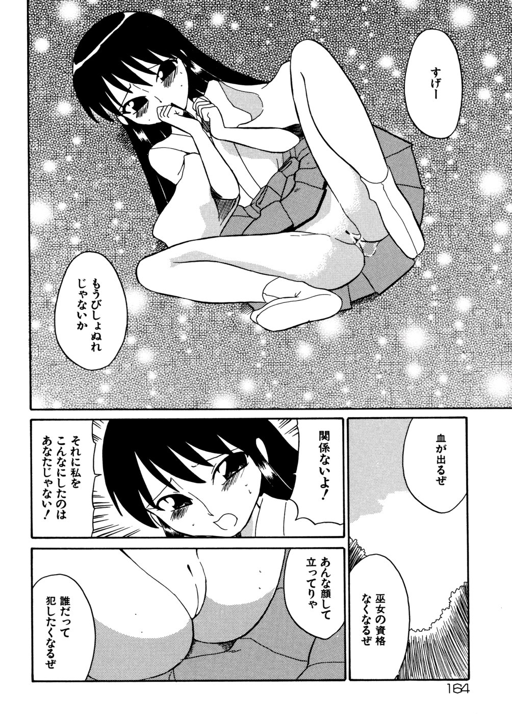 [どざむら] 家族の肉