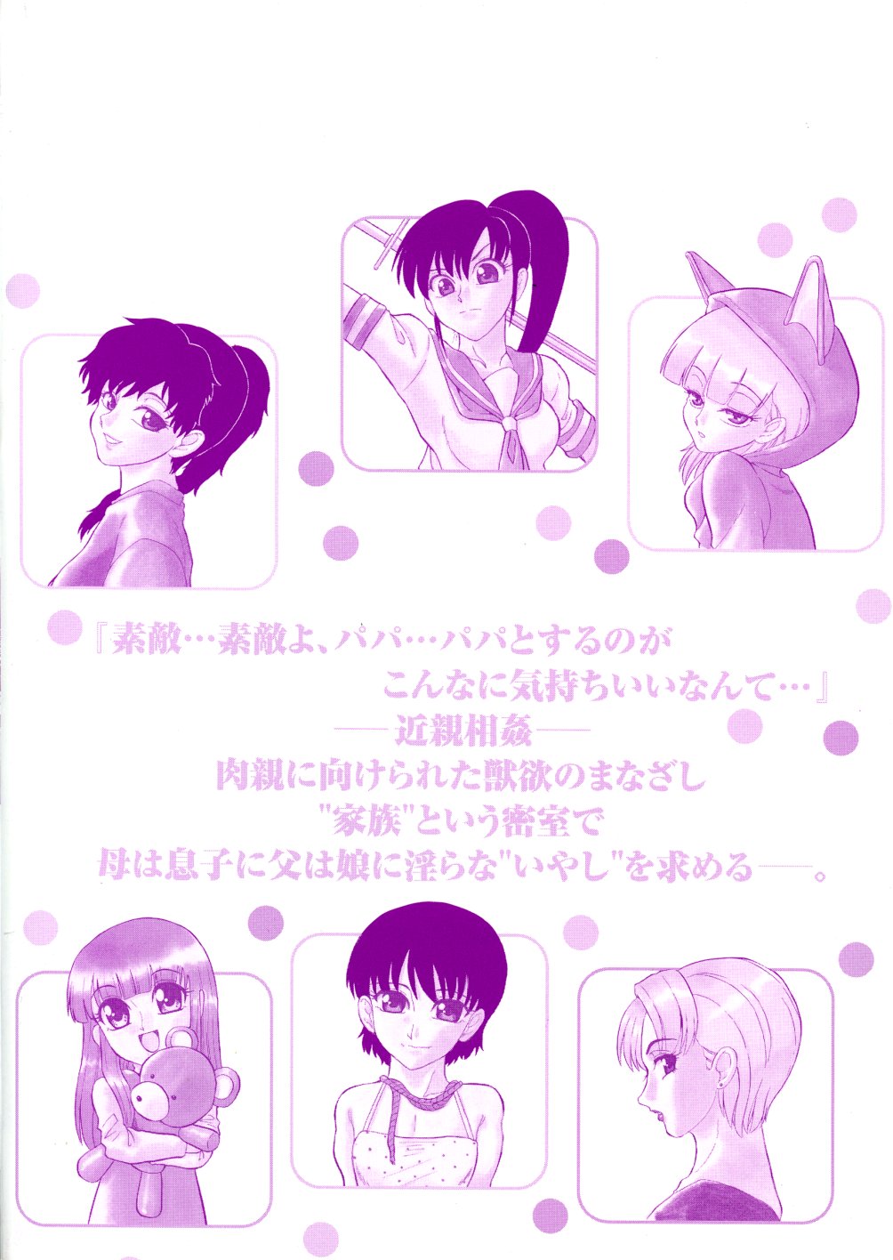 [どざむら] 家族の肉