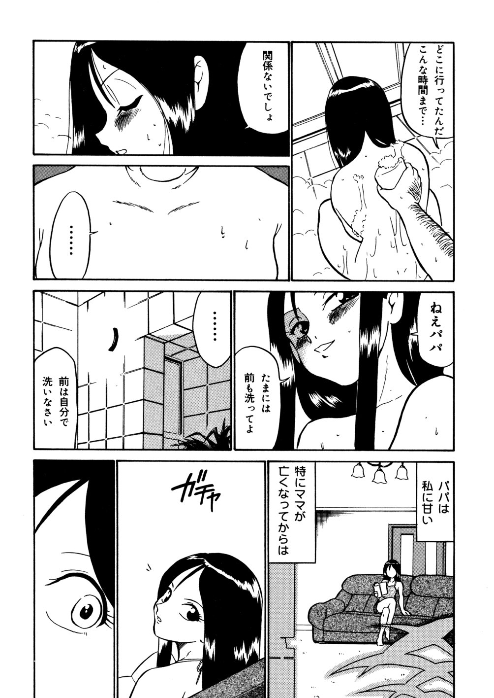 [どざむら] 家族の肉