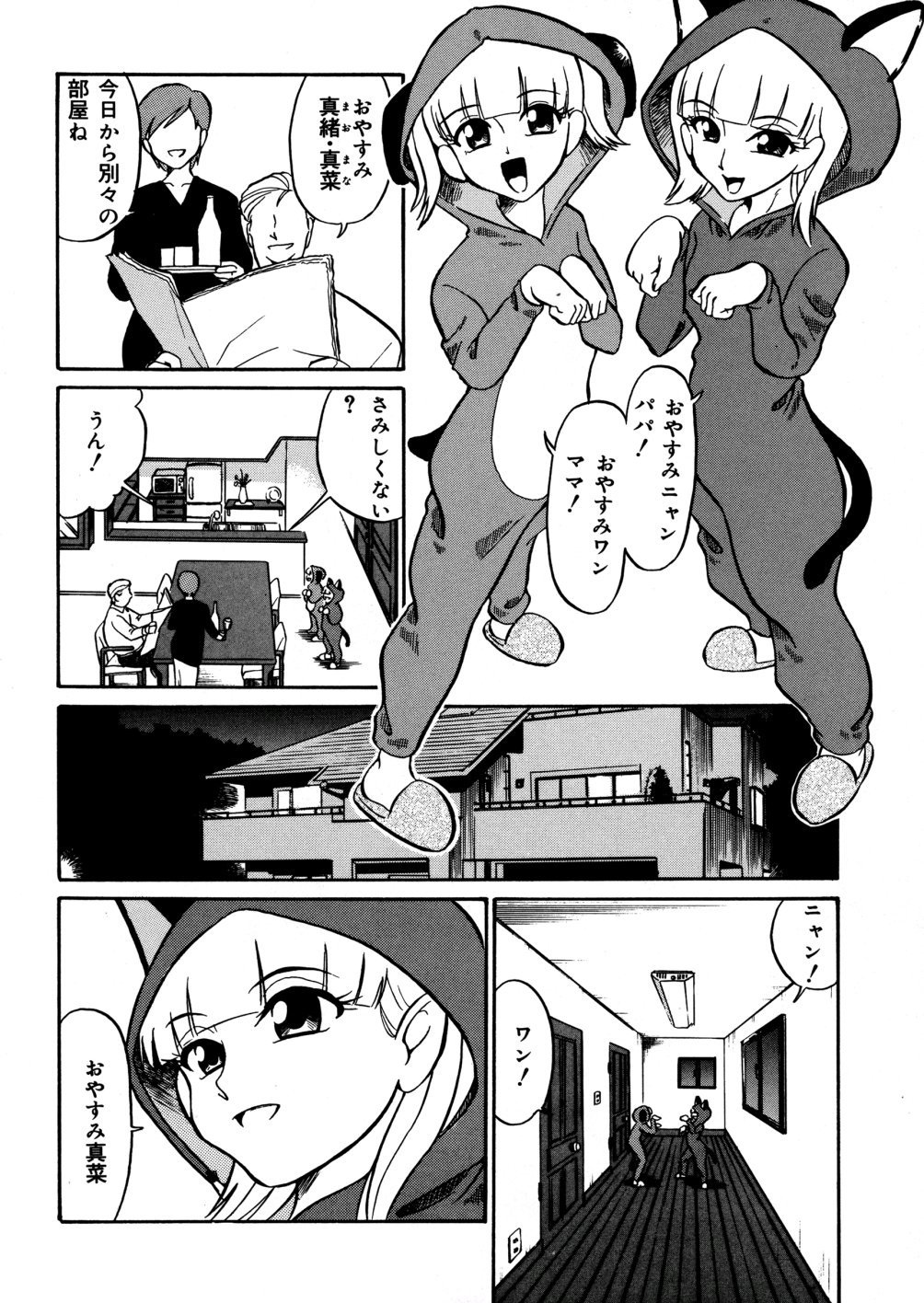 [どざむら] 家族の肉