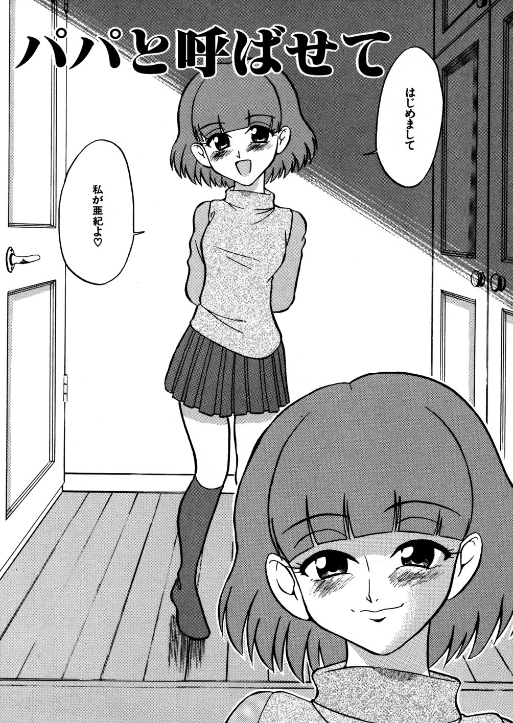 [どざむら] 家族の肉