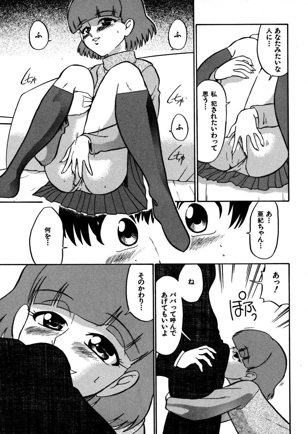 [どざむら] 家族の肉