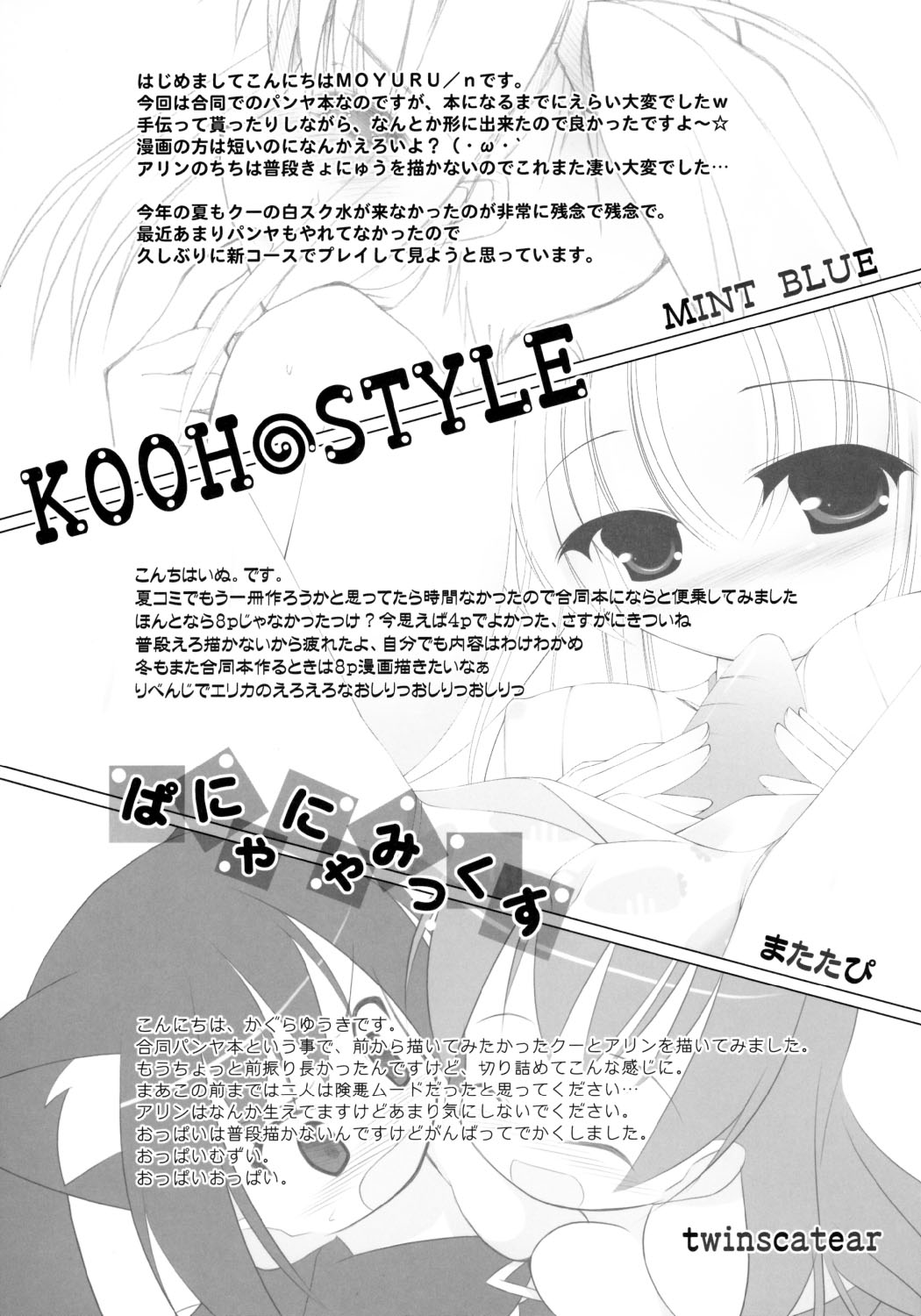 (C70) [MINT BLUE (MOYURU/n)] -KOOH STYLE ぱにゃにゃみっくす- (スカッとゴルフ パンヤ)