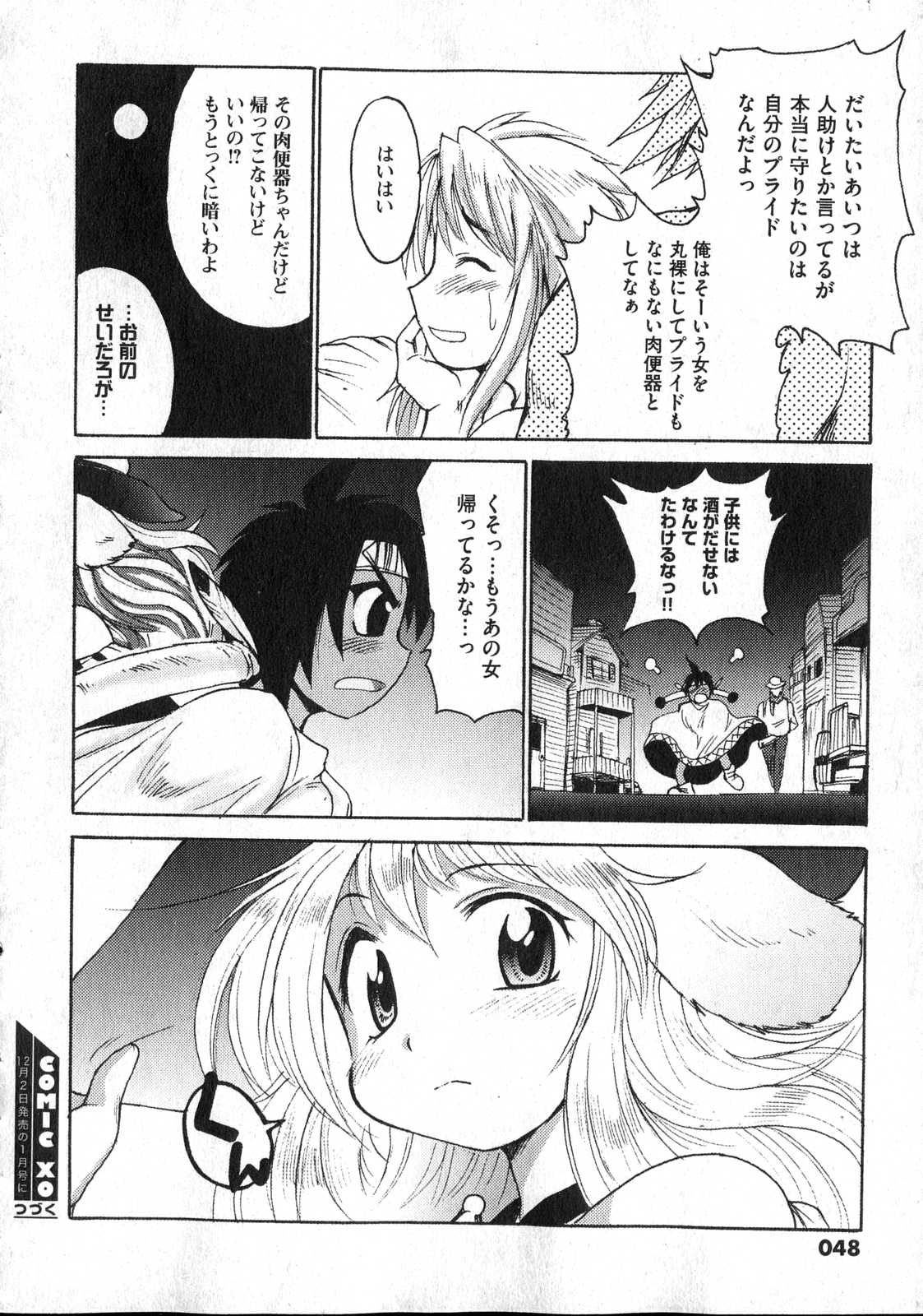 COMIC XO 2006年12月号 Vol.7