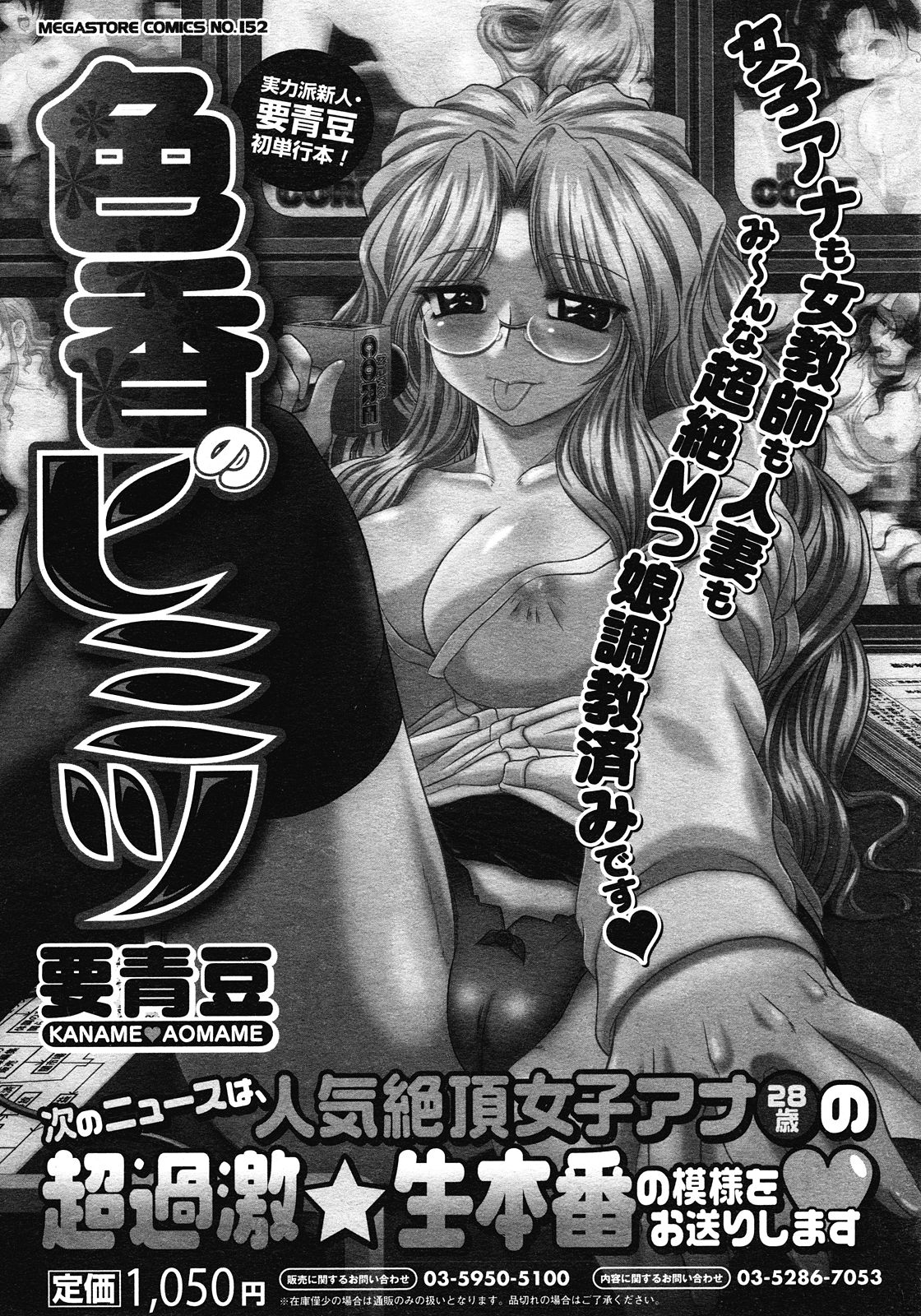コミックメガストア 2008年6月号