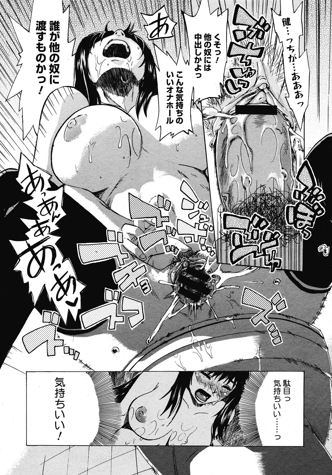 コミックメガストア 2008年6月号