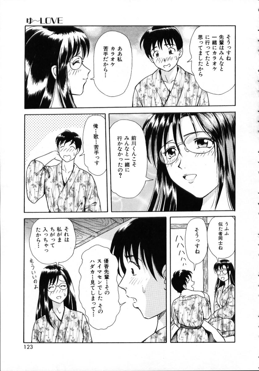 [ゆうきともか] 陽だまりの情事