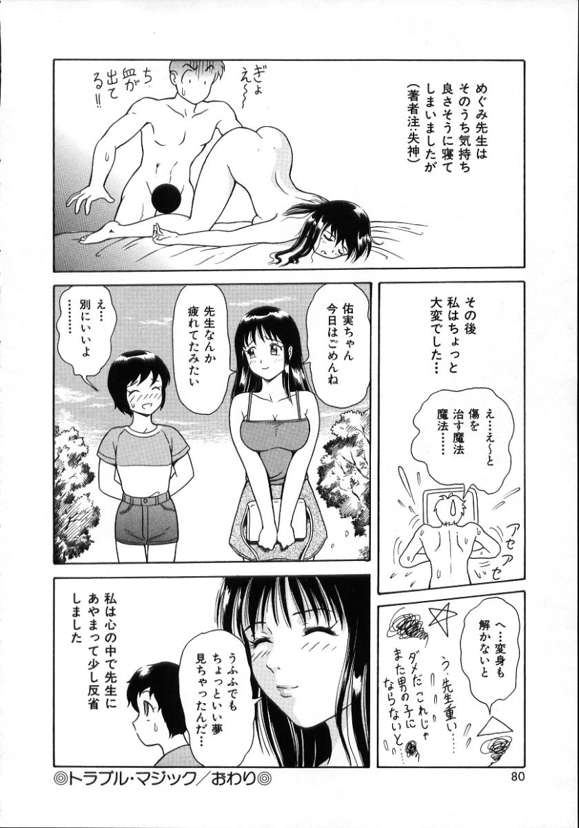 [ゆうきともか] 陽だまりの情事